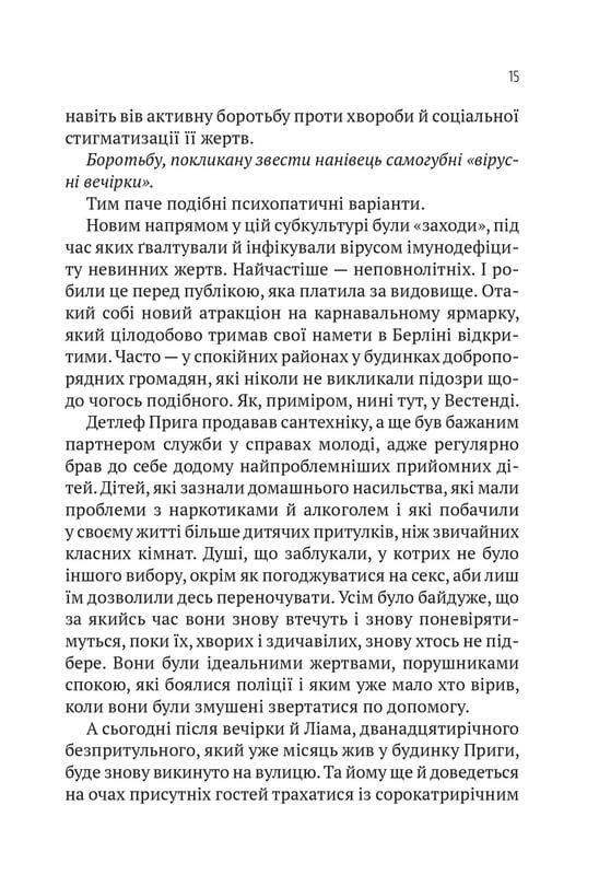 Пасажир №23 / Себастіан Фітцек