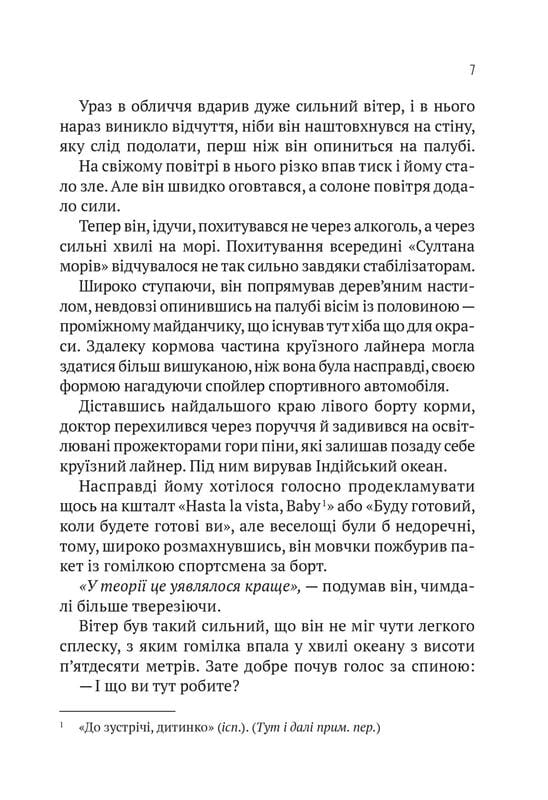 Пасажир №23 / Себастіан Фітцек