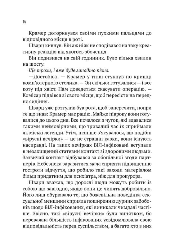 Пасажир №23 / Себастіан Фітцек