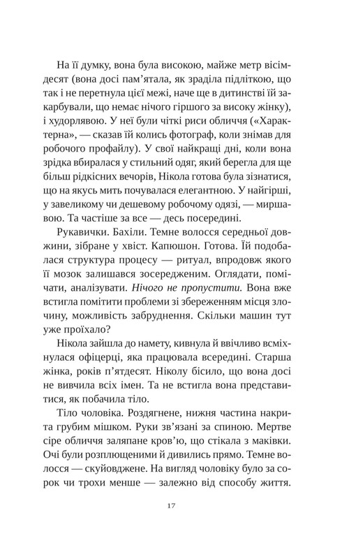 Смерть в «Белом олене» / Крис Чибнелл