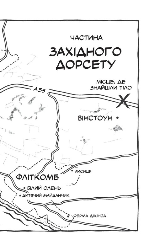 Смерть в «Белом олене» / Крис Чибнелл