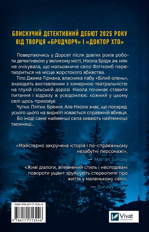 Смерть в «Белом олене» / Крис Чибнелл
