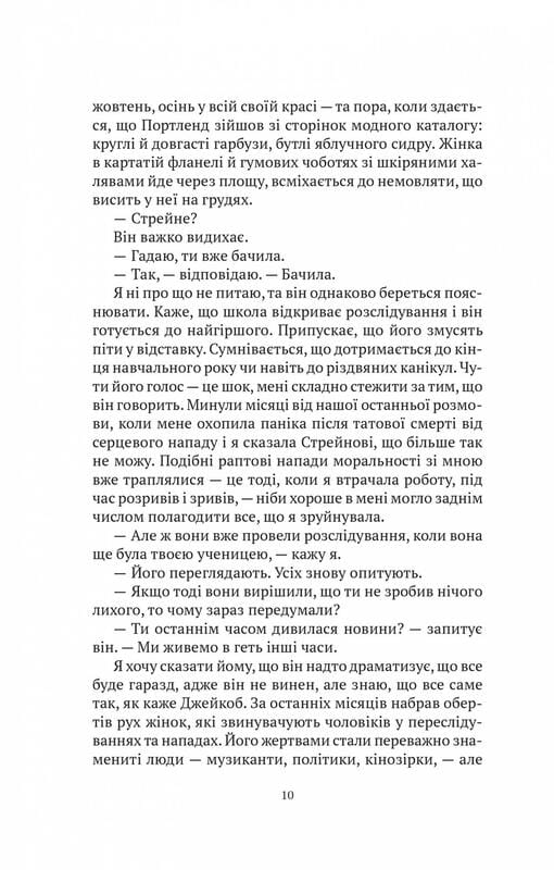 Моя темна Ванесса / Кейт Расселл