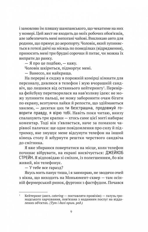 Моя темна Ванесса / Кейт Расселл