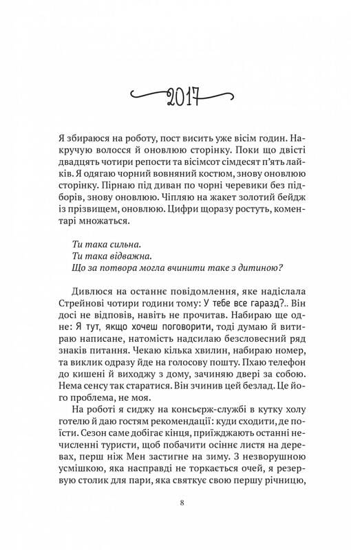 Моя темна Ванесса / Кейт Расселл