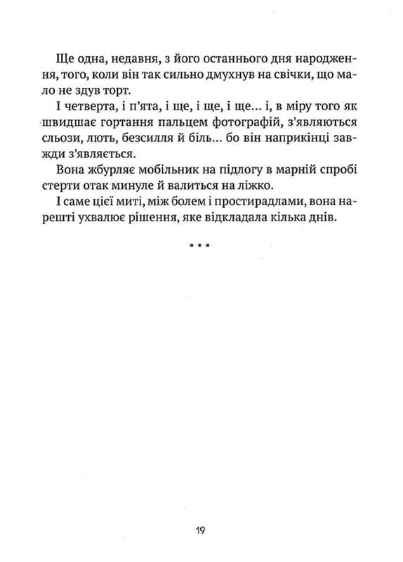 Незримий. Відверта історія про булінг / Елой Морено