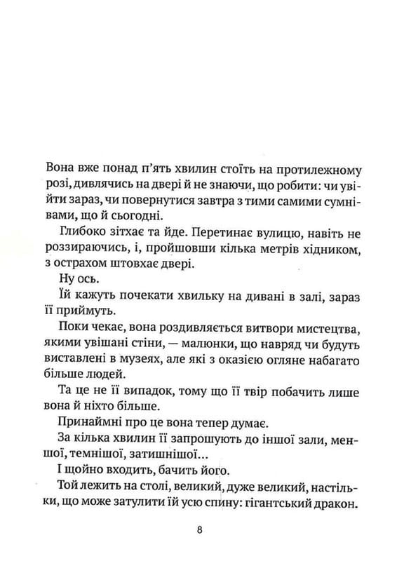 Незримий. Відверта історія про булінг / Елой Морено