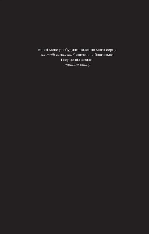 Молоко і мед / Рупі Каур