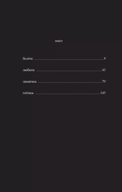 Молоко і мед / Рупі Каур