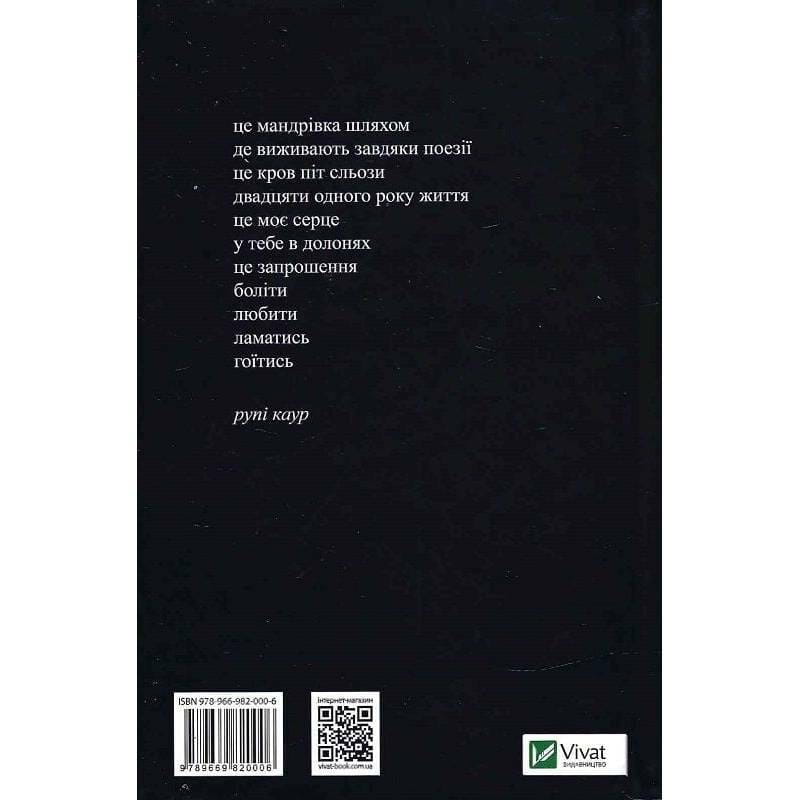 Молоко і мед / Рупі Каур