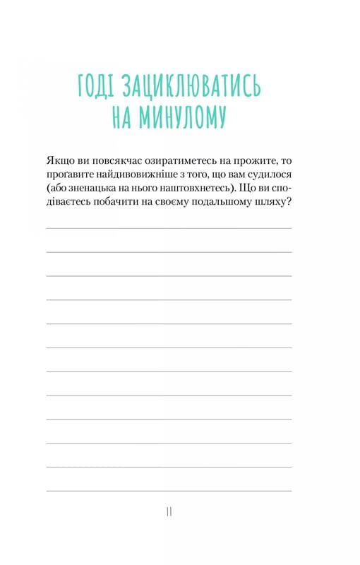 Оставь эти проклятые хлопоты. Дневник, который поможет избавиться от всякой дуры на пути к счастью / Моника Суини