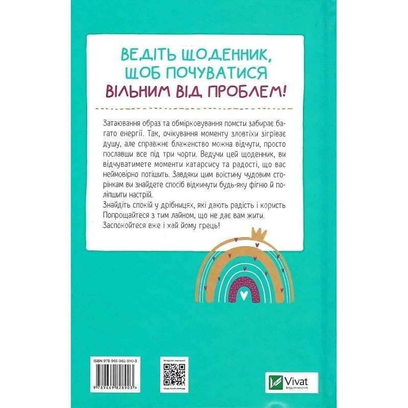 Оставь эти проклятые хлопоты. Дневник, который поможет избавиться от всякой дуры на пути к счастью / Моника Суини
