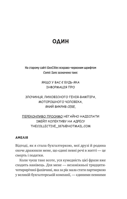 Мои вампиры. Книга 1: Мой +1 – вампир / Дженна Левин