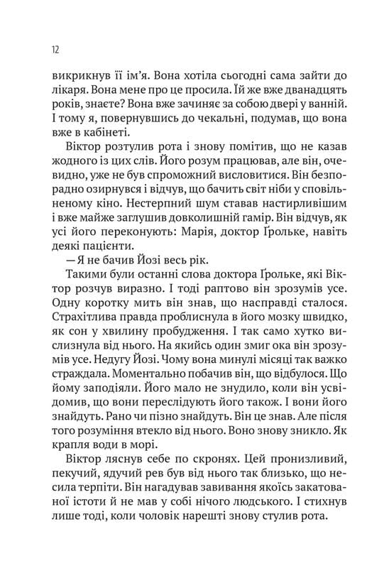 Терапия / Себастиан Фитцек