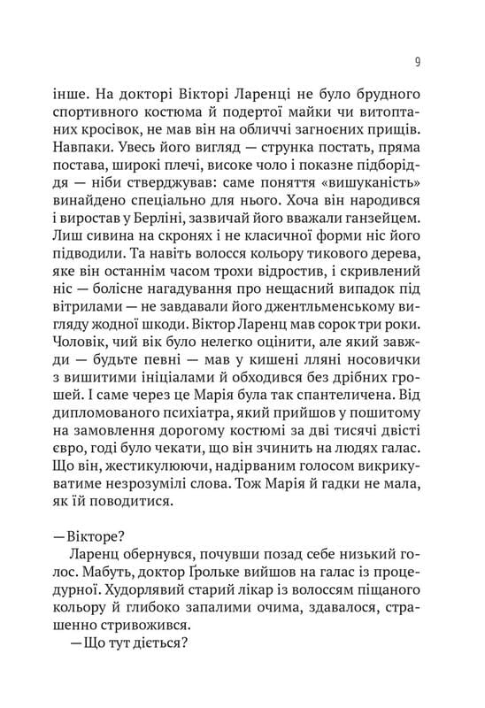 Терапия / Себастиан Фитцек