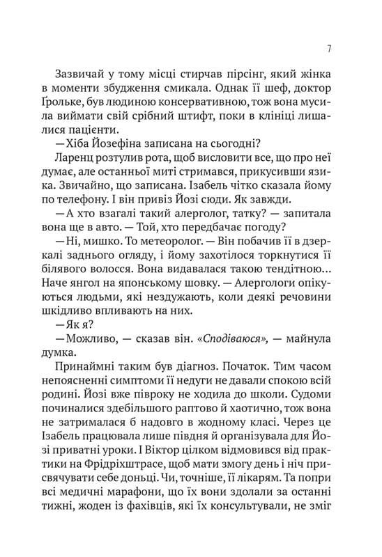 Терапия / Себастиан Фитцек