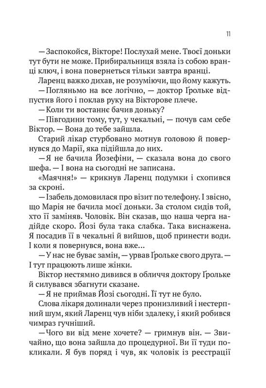 Терапия / Себастиан Фитцек