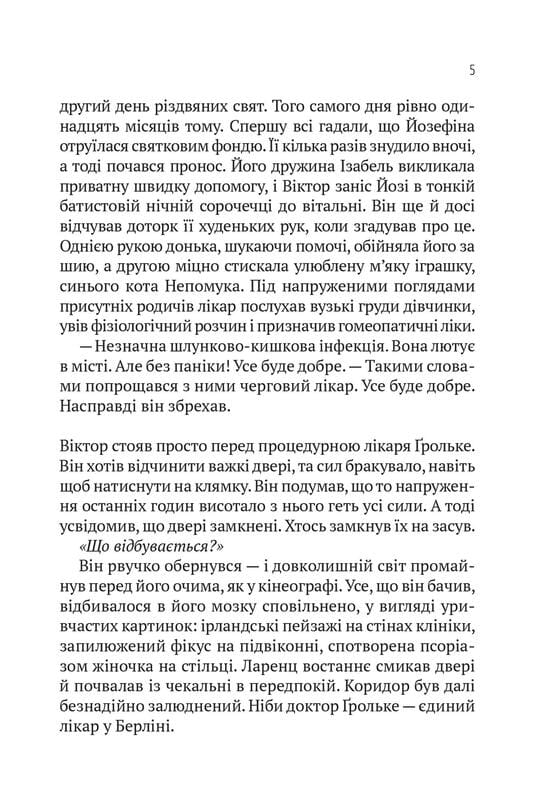 Терапия / Себастиан Фитцек