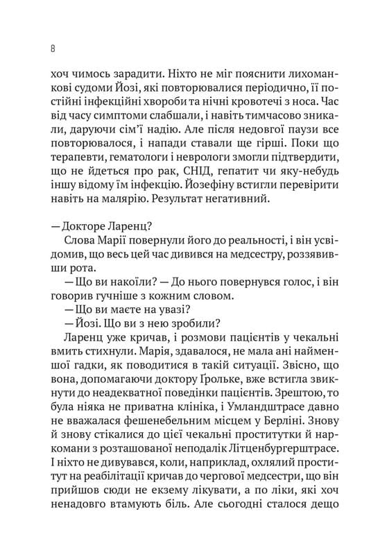 Терапия / Себастиан Фитцек