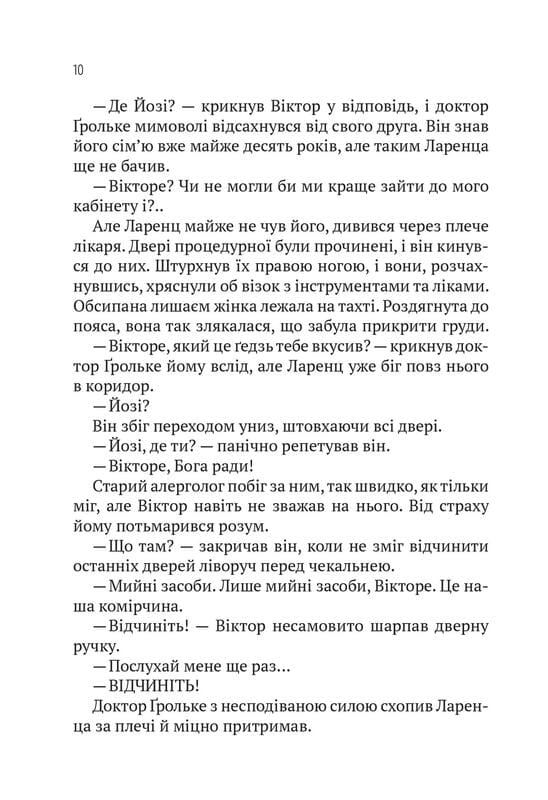 Терапия / Себастиан Фитцек