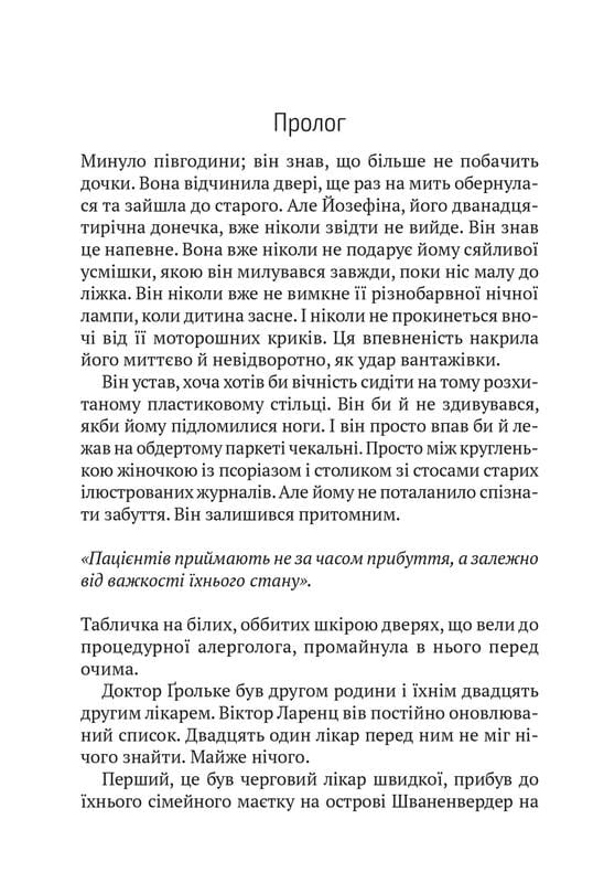 Терапия / Себастиан Фитцек