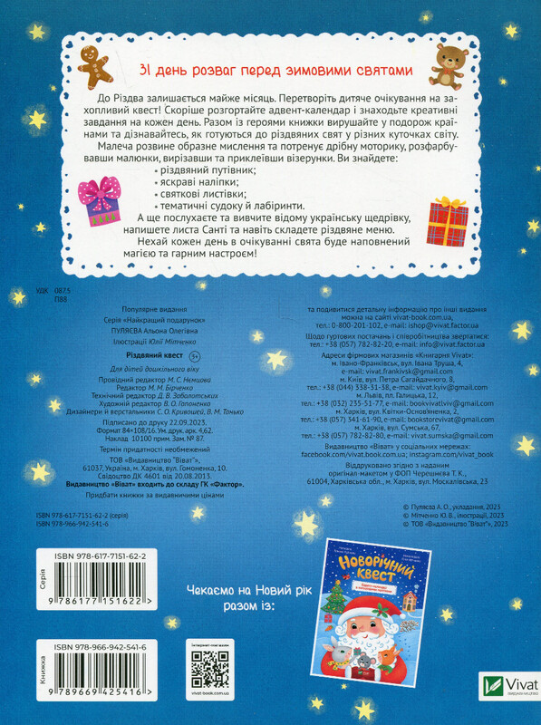 Рождественский квест / Алена Пуляева