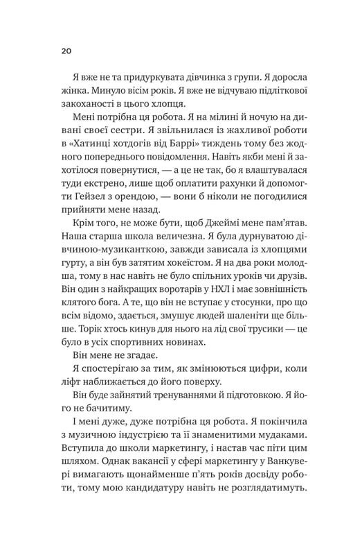 Ванкувер Шторм. Книга 1: За сеткой / Стефани Арчер