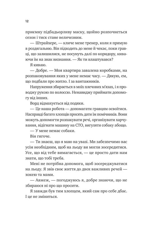 Ванкувер Шторм. Книга 1: За сеткой / Стефани Арчер