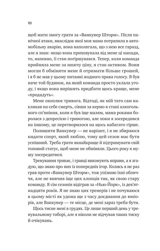 Ванкувер Шторм. Книга 1: За сеткой / Стефани Арчер