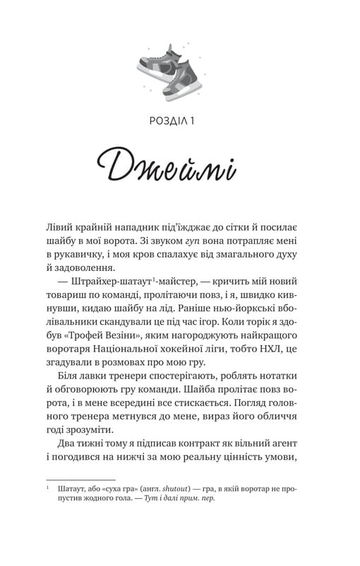 Ванкувер Шторм. Книга 1: За сеткой / Стефани Арчер