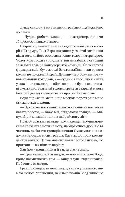 Ванкувер Шторм. Книга 1: За сеткой / Стефани Арчер