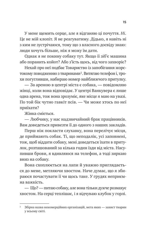 Ванкувер Шторм. Книга 1: За сеткой / Стефани Арчер