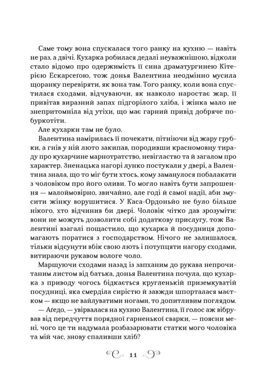 Фамільяр / Лі Бардуґо