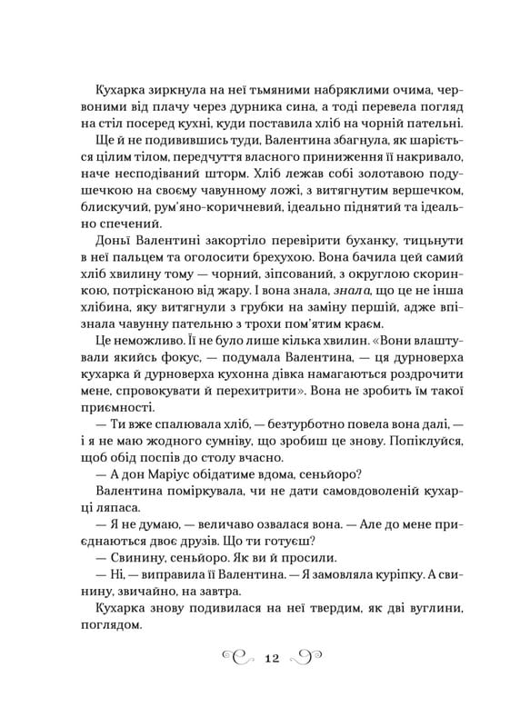 Фамільяр / Лі Бардуґо