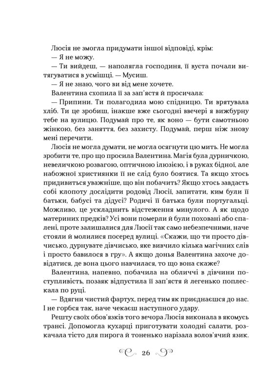 Фамільяр / Лі Бардуґо