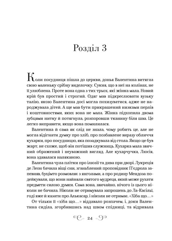 Фамільяр / Лі Бардуґо