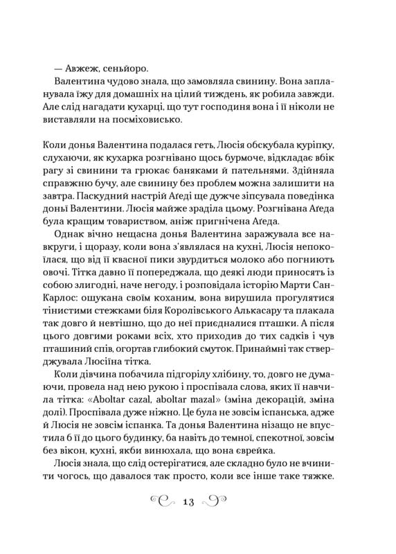 Фамільяр / Лі Бардуґо