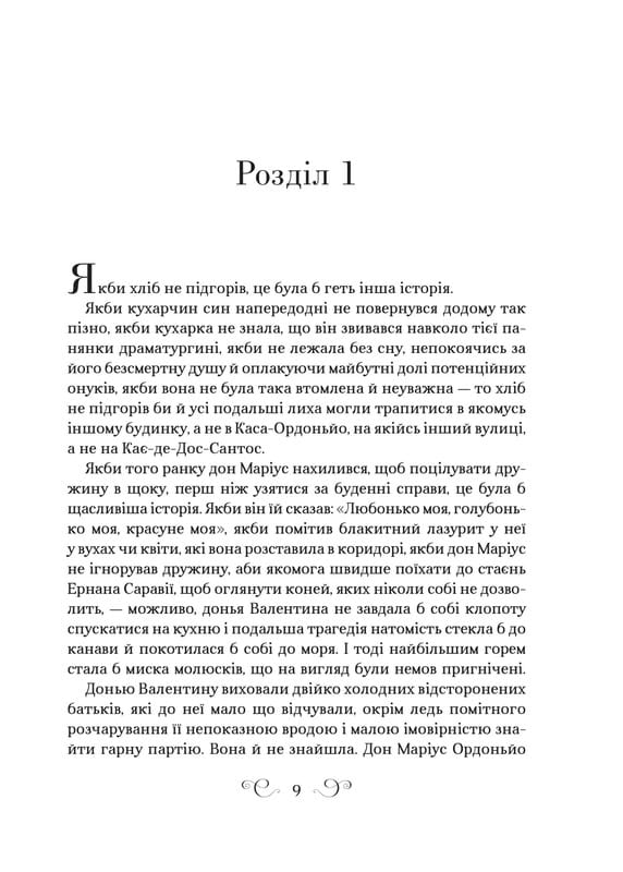 Фамільяр / Лі Бардуґо