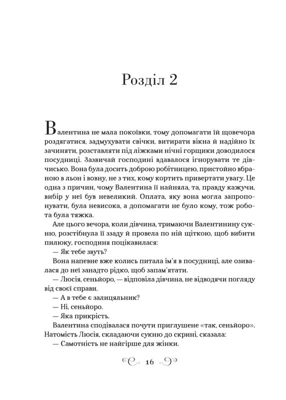 Фамільяр / Лі Бардуґо