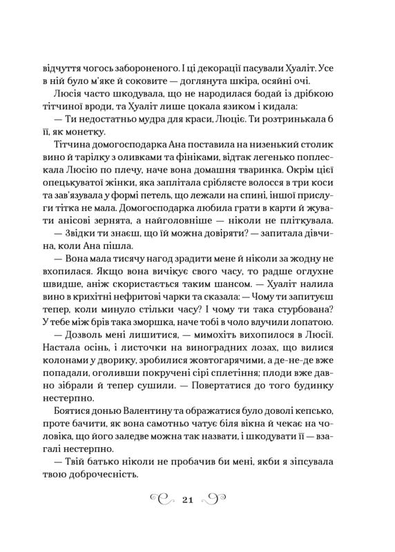 Фамільяр / Лі Бардуґо