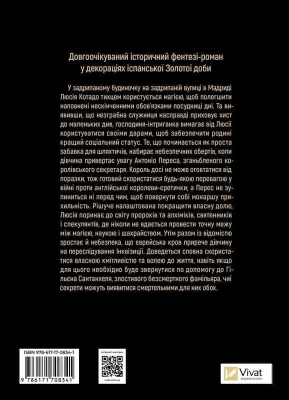 Фамільяр / Лі Бардуґо