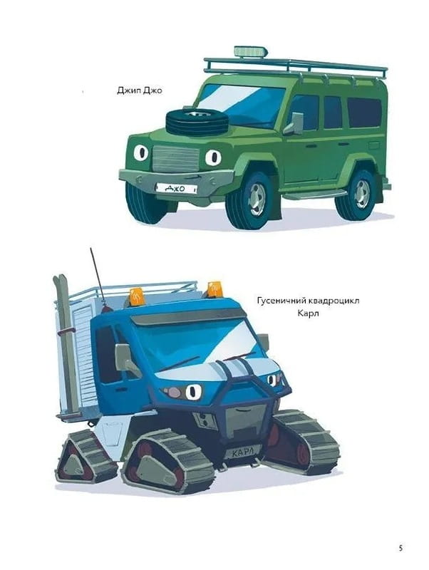 Вертолет Гуго. Маленький моторчик - большое сердце / Михаил Энглер