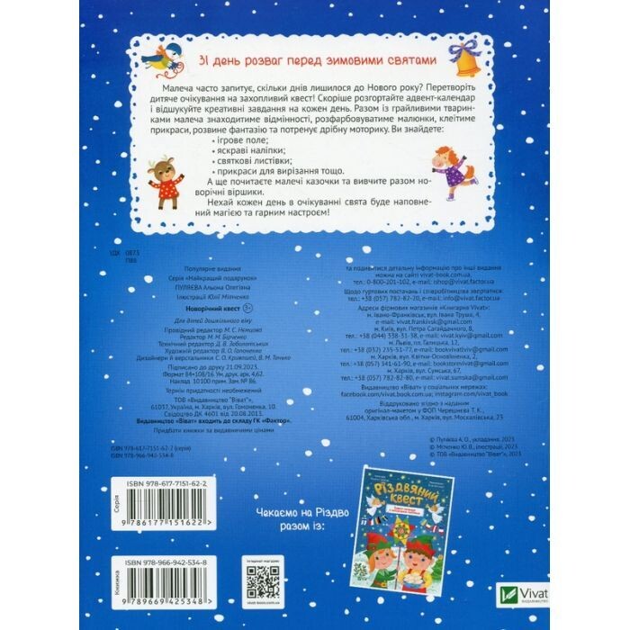 Новогодний квест. Адвент-календарь с цветными наклейками / Алена Пуляева