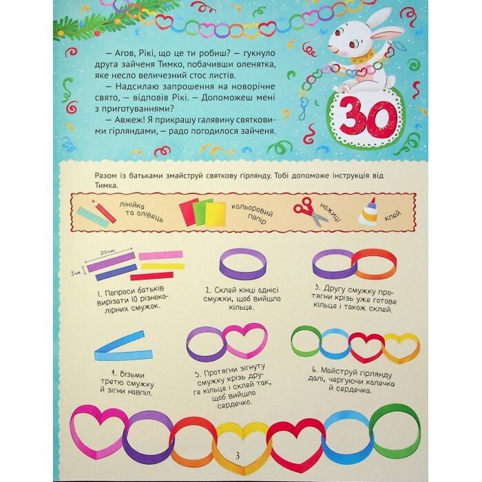 Новогодний квест. Адвент-календарь с цветными наклейками / Алена Пуляева