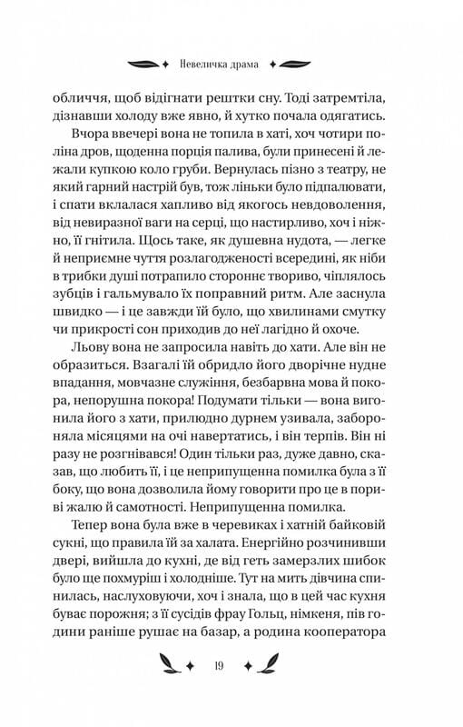 Невеличка драма / Валер’ян Підмогильний