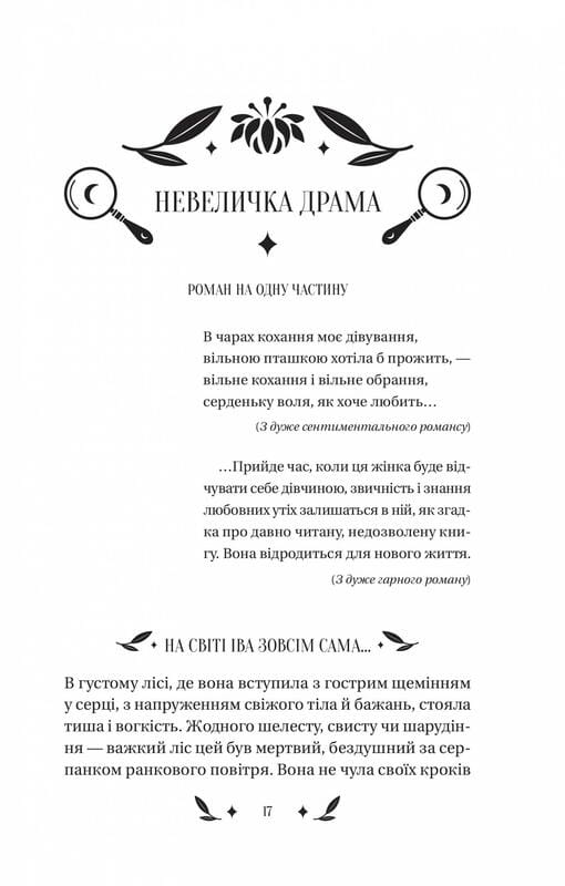 Невеличка драма / Валер’ян Підмогильний