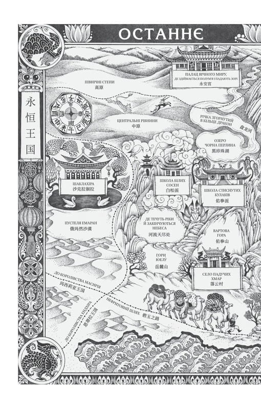 Пісня Останнього Королівства. Книга 1: Пісня срібла, полум`я мов ніч / Амелі Вень Чжао