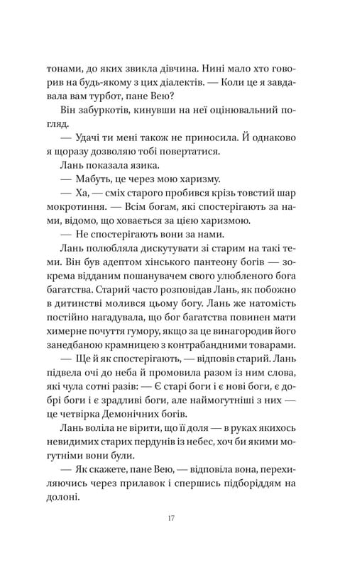 Пісня Останнього Королівства. Книга 1: Пісня срібла, полум`я мов ніч / Амелі Вень Чжао