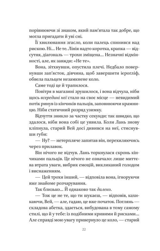 Пісня Останнього Королівства. Книга 1: Пісня срібла, полум`я мов ніч / Амелі Вень Чжао