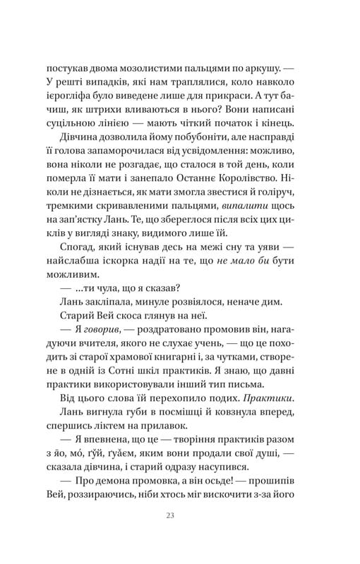 Пісня Останнього Королівства. Книга 1: Пісня срібла, полум`я мов ніч / Амелі Вень Чжао